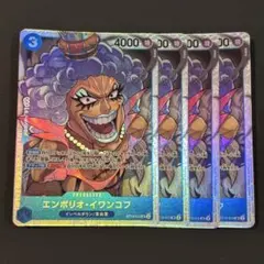 ワンピースカード　エンポリオ・イワンコフ　青　SR4枚