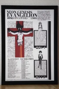 エヴァンゲリオン　ポスター　額付き