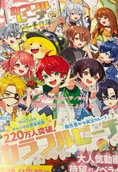 新品　カラフルピーチはちゃめちゃ事件簿　児童書