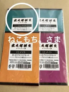 ねこもち。さま