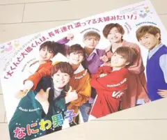 なにわ男子 切り抜き♡全5ページ（ポポロ）