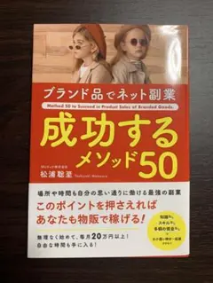 成功するメソッド50 他本同時購入にて値引き