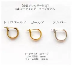 ロジウム フープ ピアス 16kコーティング