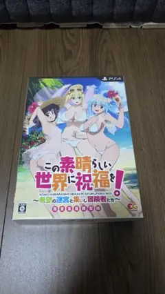 この素晴らしい世界に祝福を！ 限定版 PS4