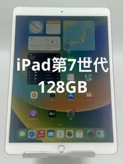 ipad 2019 128GB 第7世代.