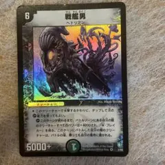 戦艦男 初期　2003年　デュエルマスターズ　まとめ買い対応