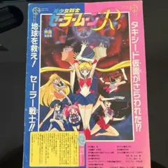 美少女戦士セーラームーン 映画パンフレット