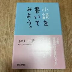 小説を書いてみよう。