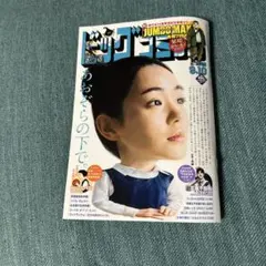 ビッグコミック2025.9.10最新号
