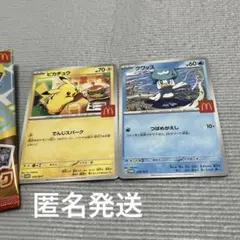 ポケモン マック ポケカ ピカチュウ クワッス ハッピーセット