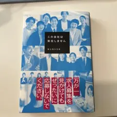この会社は実在しません KADOKAWA