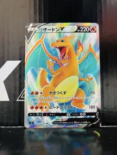 リザードンV SR 1枚 ポケモンカード スターバース 中古未使用品