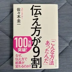 伝え方が9割