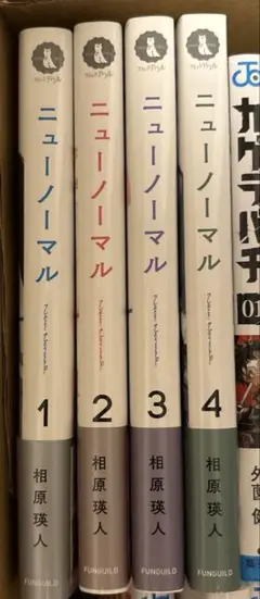 ニューノーマル　1.2.3.4巻