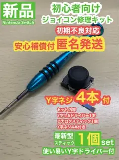 任天堂 SwitchジョイコンD30アナログスティック1個修理キッ