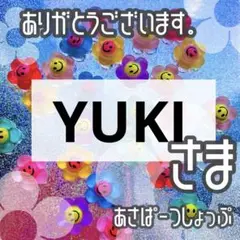 YUKI様
