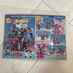 魔神英雄伝ワタル ゴーストンセット プラクション14体＋
