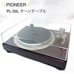 PIONEER PL-30L ターンテーブル