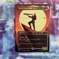 「ワイルドキャット隊長、サミ」久遠の終端 MTG マジック