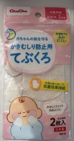 chuchu かきむしり防止用てぶくろ
