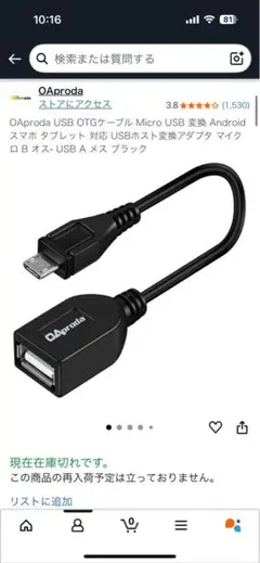 【OTGケーブル】 Micro USB - USB A ブラック