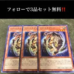 A1959 遊戯王　幻爪の王ガゼル3枚セット