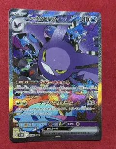 ロケット団のクロバットex SAR