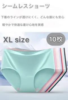 XL シームレスショーツ 10枚セット