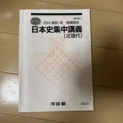 2025年最新】河合塾 日本史 坂本の人気アイテム - メルカリ