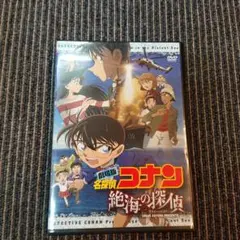 名探偵コナン 絶海の探偵 DVD