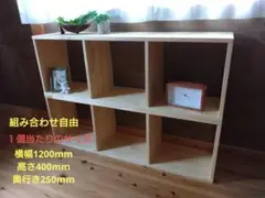 【送料無料】組合わせ自由本棚　飾り棚　収納棚　スタッキングシェルフ　テレビ台