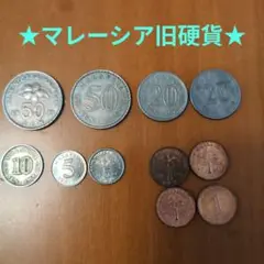マレーシア　リンギット　旧貨幣セット Yahoo!オークション - マレーシア リンギット セン 12枚 コイン