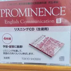 PROMINENCE EnglishリスニングCD