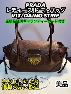 【廃番 / 美品】PRADA トートバッグ VIT.DAINO STRIP