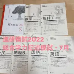 2022年度 進研模試 7月 高3