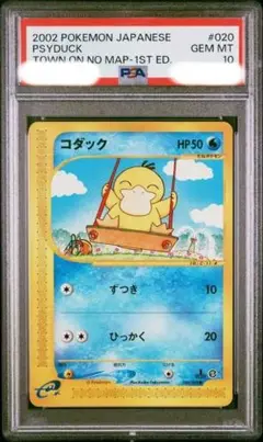2002年 ポケモンカード ゴルダック 1stエディション　psa10 2025年最新】psa10 ごるだっくの人気アイテム - メルカリ