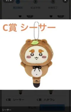 たぬきだもんくじ　C賞シーサー