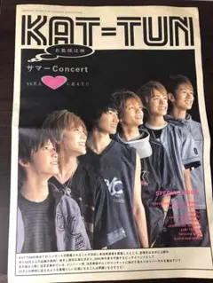 ❤️KAT-TUN❤️2002年 お客様は神サマーconcert