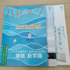 ハルメク 2025年8月号