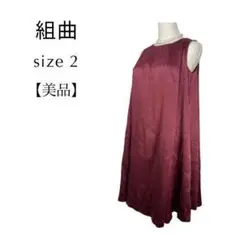 組曲 美品 ノースリーブ 膝丈 Aラインワンピース 結婚式 パーティードレス 2