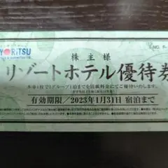 共立メンテナンス予 リゾートホテル優待券
