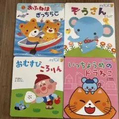 プチワンダーで遊び歌絵本　セット