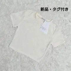 『新品・タグ付き』ZARA 半袖ニット