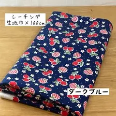 1m《シーチング》Happymessage30’Sさくらんぼとりんごダークブルー