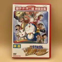 映画ドラえもん のび太の新魔界大冒険 7人の魔法使い　DVD