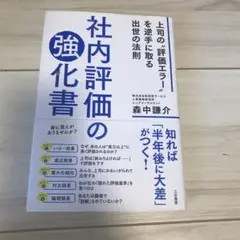 社内評価の強化書