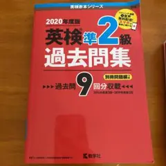 英検準2級過去問集