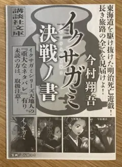 【非売品】今村翔吾 イクサガミ 決戦ノ書 ブックガイド 小説【配布終了品】レア