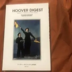 HOOVER DIGEST 創刊号