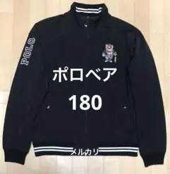 ★限定品★新品★ポロラルフローレン ポロベア　ジップアップナイロンジャケット　L
